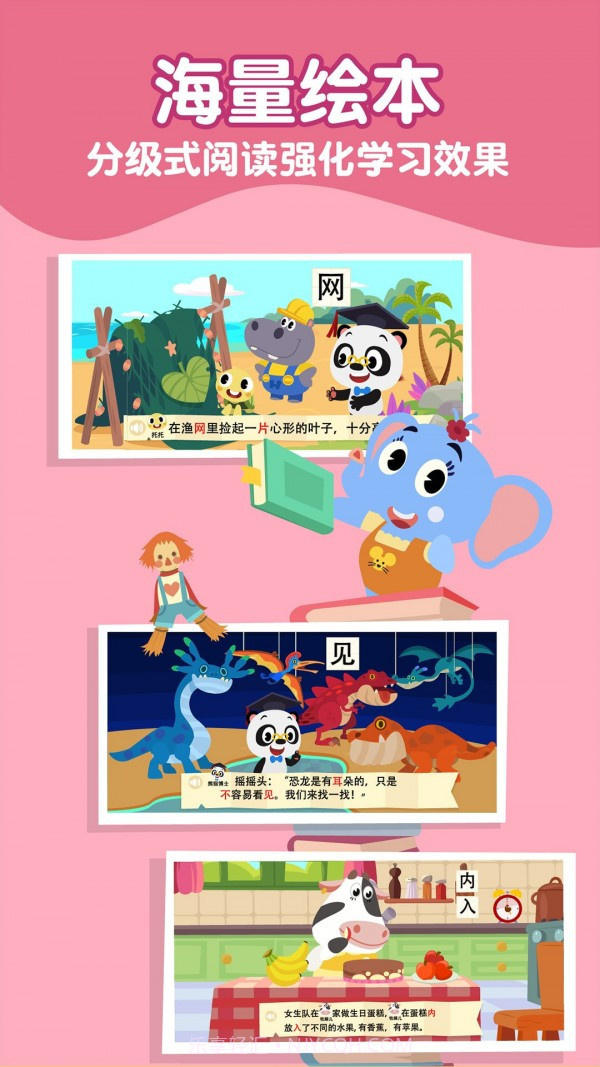 熊猫博士识字截图3 熊猫博士识字截图3