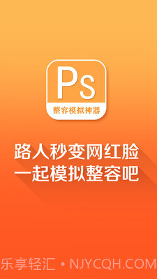 整容模拟神器截图1 整容模拟神器截图1