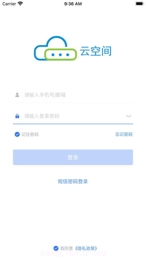 陕西云空间截图1