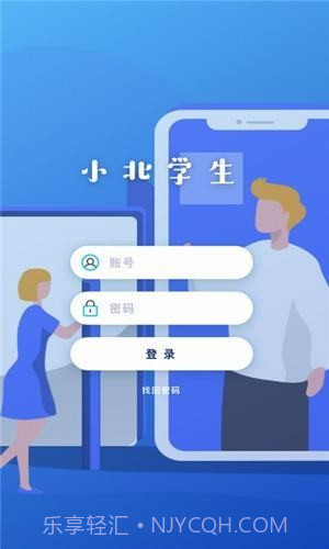 小北学生截图2 小北学生截图2