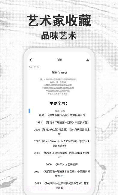 乙观艺术家截图1 乙观艺术家截图1
