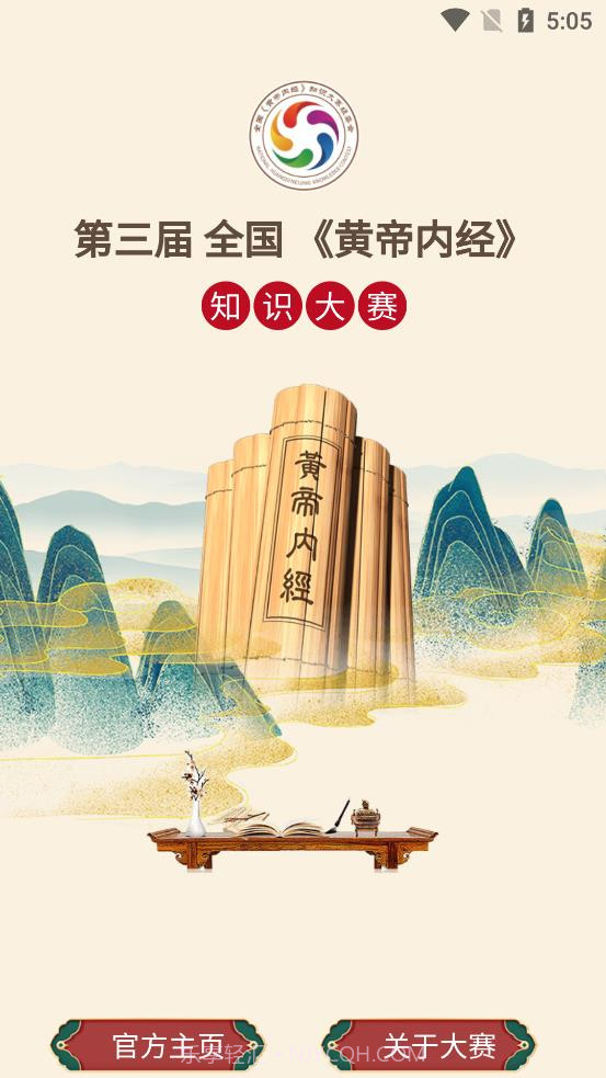 岐黄天地医学教育截图1