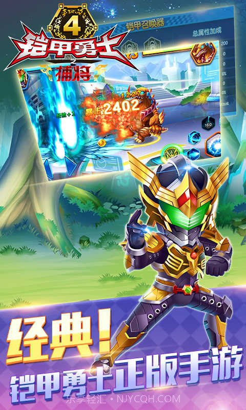 铠甲勇士4之捕将截图3 铠甲勇士4之捕将截图3