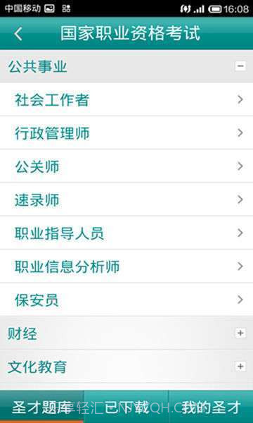 圣才题库截图2 圣才题库截图2