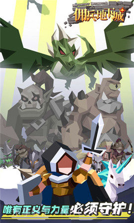 佣兵地下城截图1