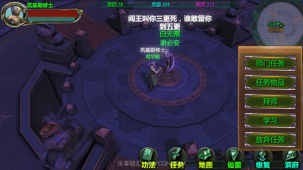 云月修真传截图2 云月修真传截图2