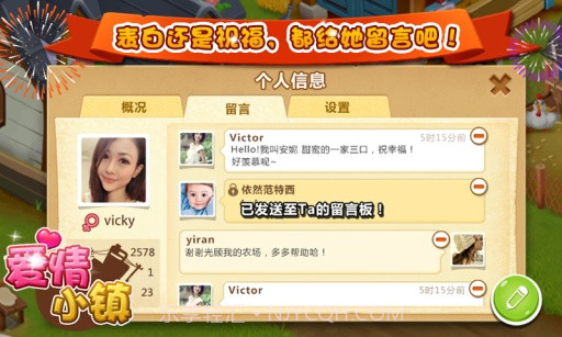 爱情小镇APP截图4 爱情小镇APP截图4