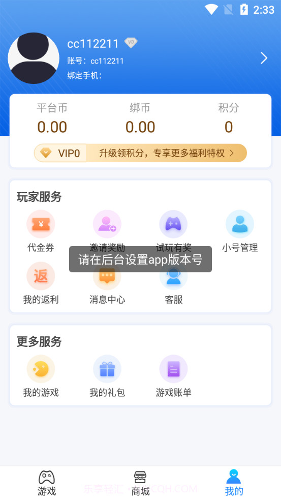 爱游手游手机截图1 爱游手游手机截图1