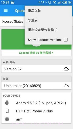 xposed54框架官网版截图3