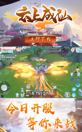 云上成仙截图3 云上成仙截图3
