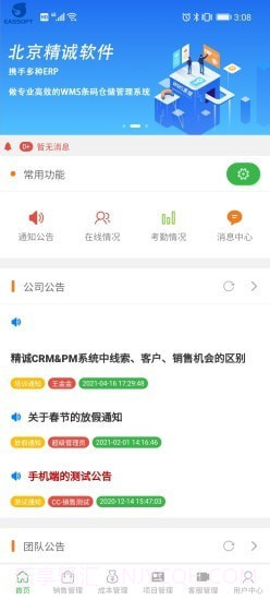 精诚CRM截图3 精诚CRM截图3