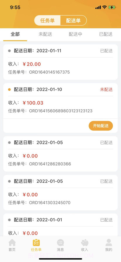 鹿小运司机端截图5 鹿小运司机端截图5