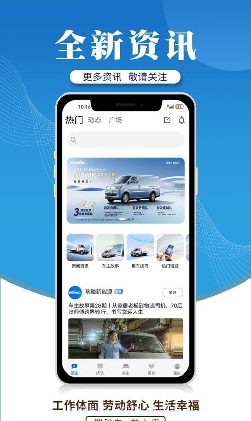瑞驰新能源截图3
