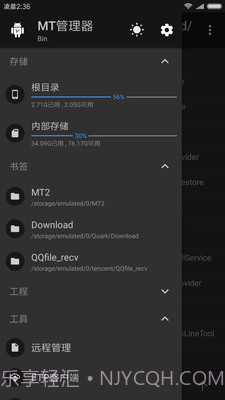 MT管理器小米版截图2 MT管理器小米版截图2