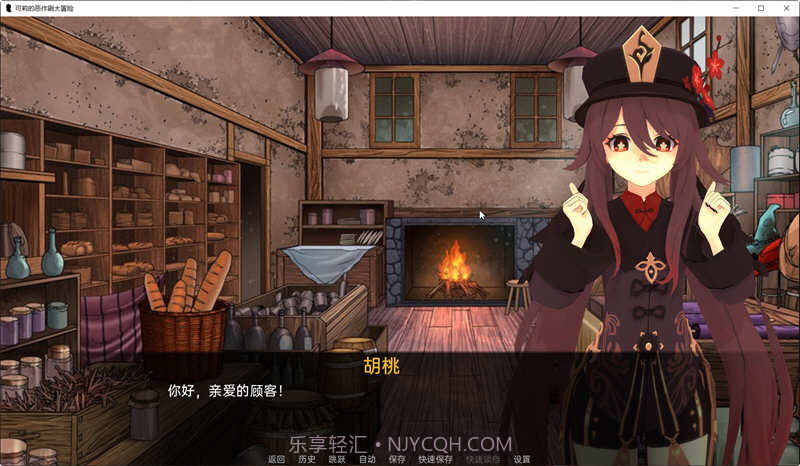 原神可莉的恶作剧汉化完整版截图2