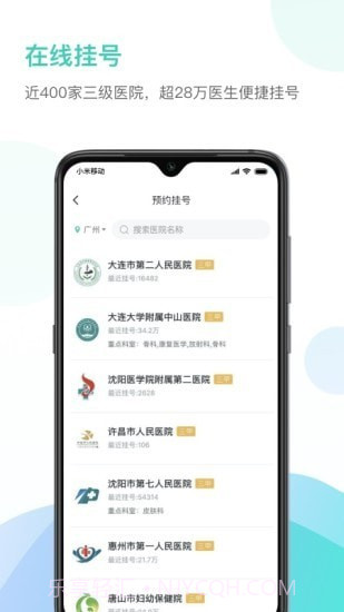 德济能医截图1 德济能医截图1