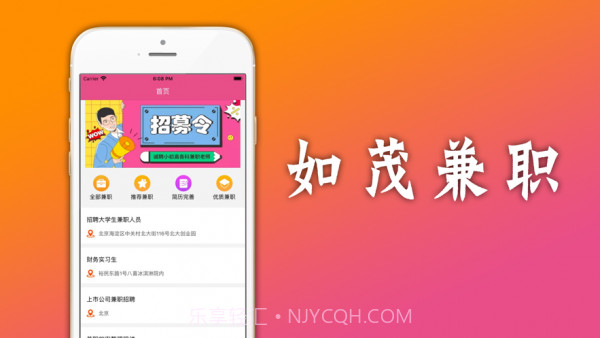 如茂兼职截图4 如茂兼职截图4