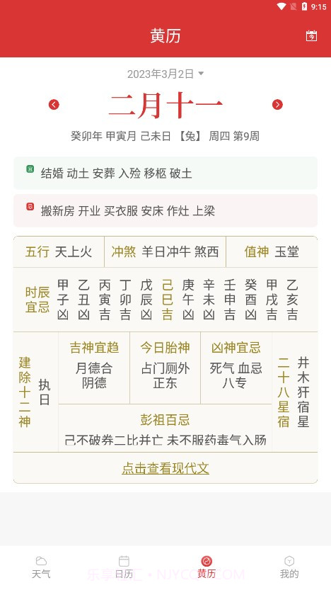 标准天气预报截图4