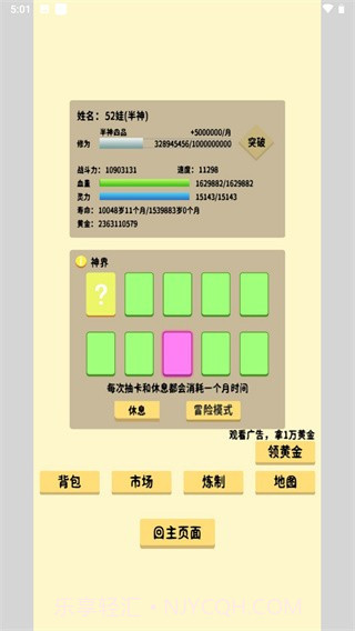 抽卡修仙截图3 抽卡修仙截图3