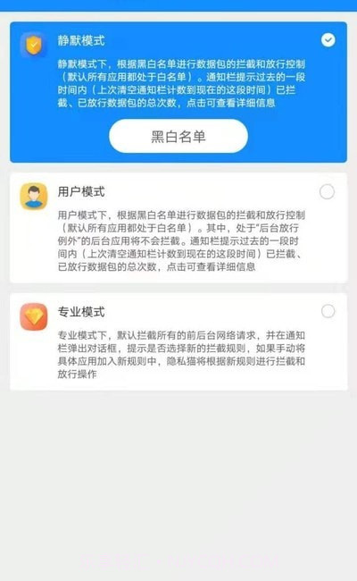 隐私猫内购版截图2 隐私猫内购版截图2