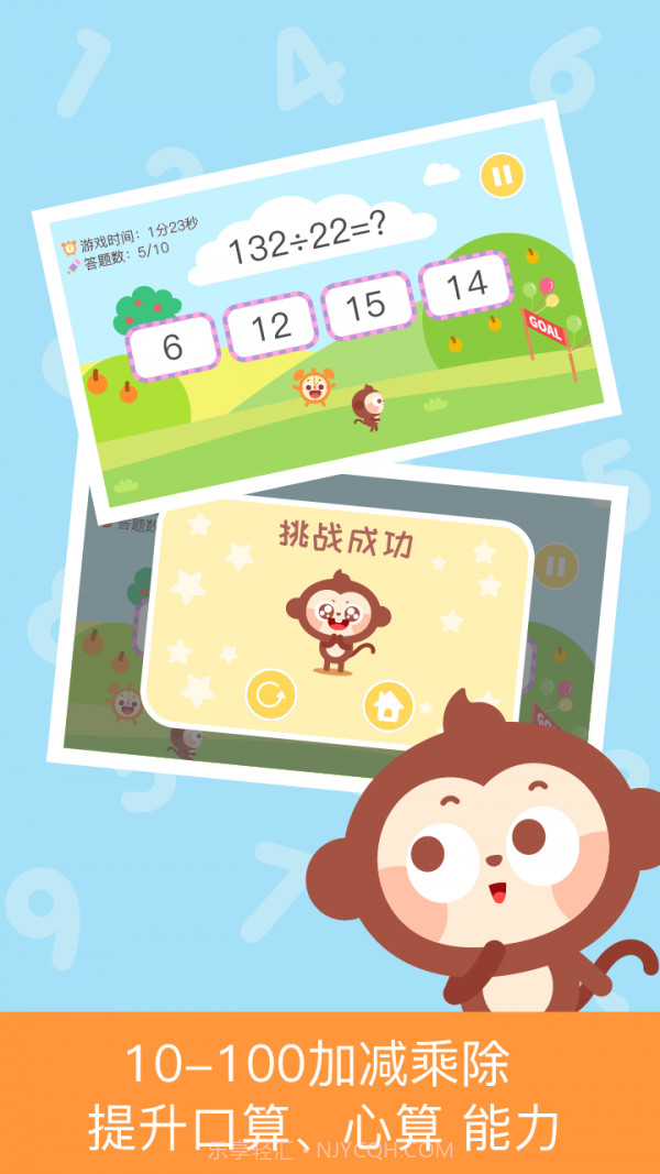 多多数学口算截图3 多多数学口算截图3