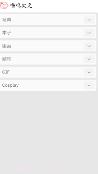 喵物次元app下载截图2 喵物次元app下载截图2