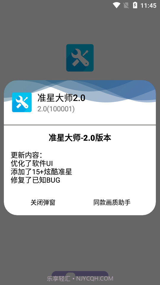 准星大师2.0截图1 准星大师2.0截图1