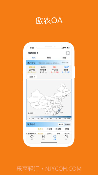 傲农OA截图1 傲农OA截图1
