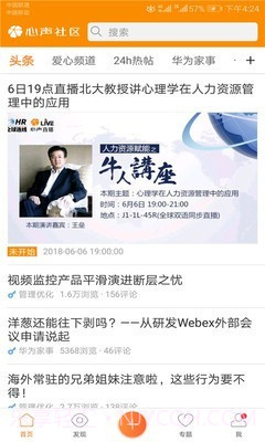 华为心声社区截图1