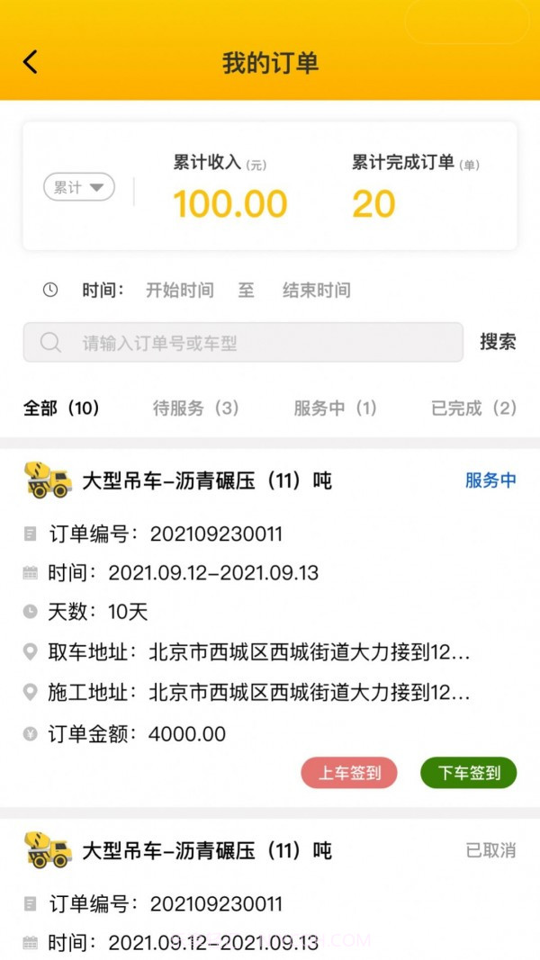 驾驶辕司机端截图3