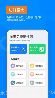 洋果免费证件照截图1 洋果免费证件照截图1