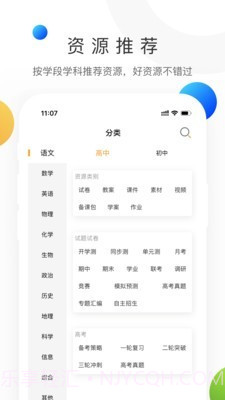 学科网截图4 学科网截图4