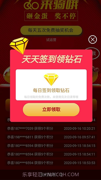 来骑哦用户版截图2 来骑哦用户版截图2