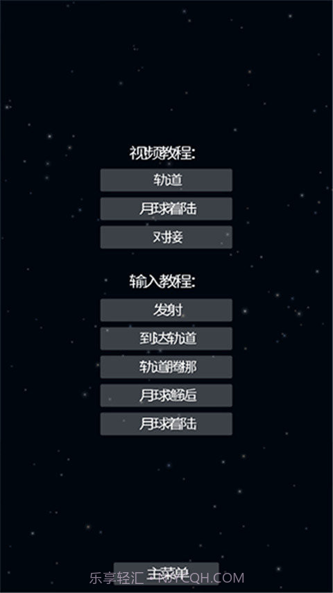 航天模拟器逃逸塔版本截图1 航天模拟器逃逸塔版本截图1