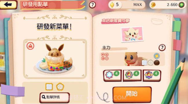 宝可梦咖啡店拌拌缤纷趣截图1 宝可梦咖啡店拌拌缤纷趣截图1