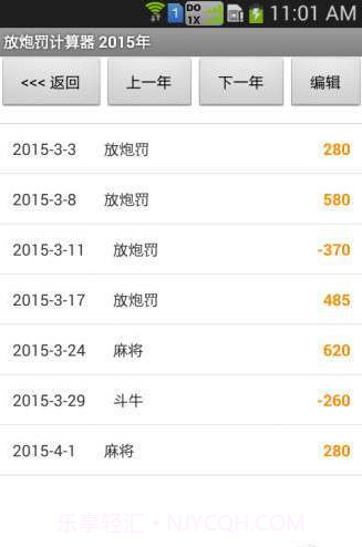 放炮罚计算器免费版截图1 放炮罚计算器免费版截图1