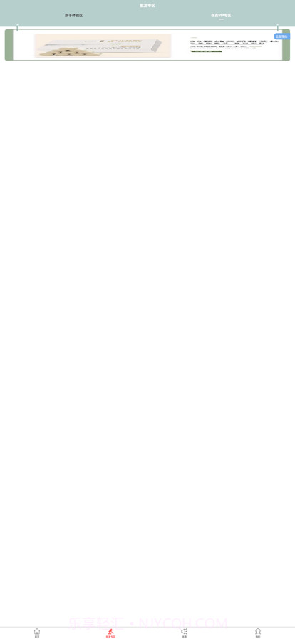 豪享乐购截图2 豪享乐购截图2