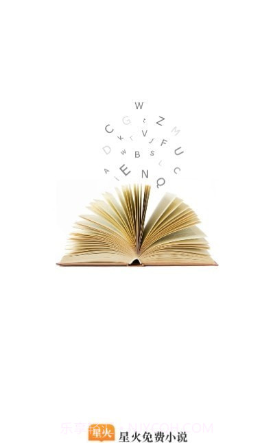 星火小说网截图3 星火小说网截图3