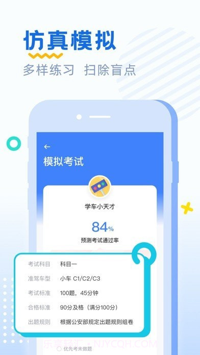 驾考刷题截图4 驾考刷题截图4