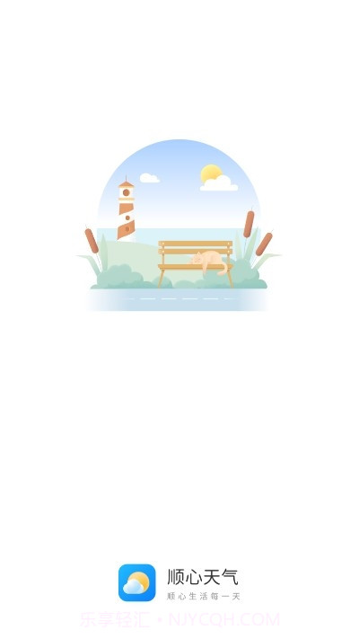 顺心天气截图3 顺心天气截图3