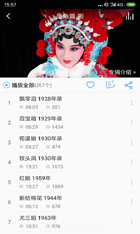 戏曲大师截图2