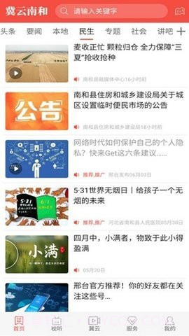 冀云南和截图1 冀云南和截图1