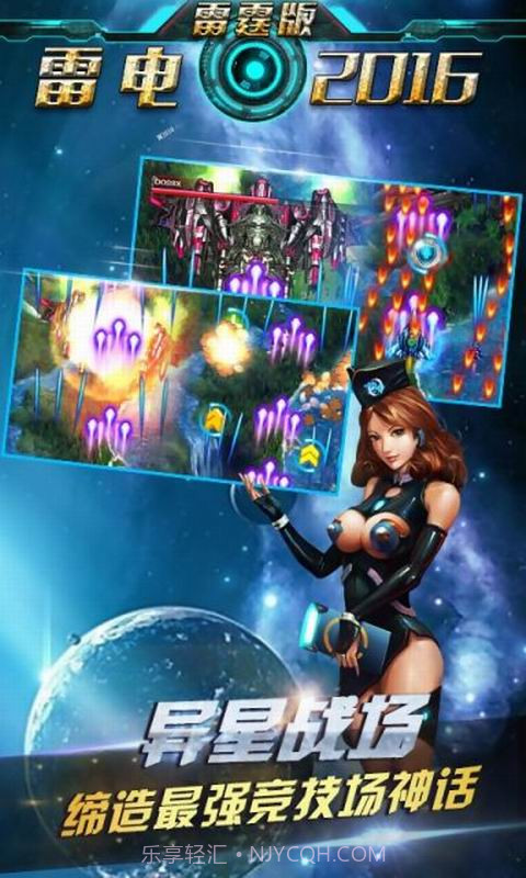 雷电2016-雷霆版截图2 雷电2016-雷霆版截图2