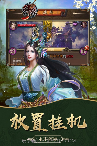 轩辕剑手游单机截图4