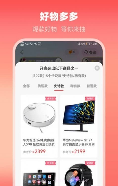 云拆盲盒截图3 云拆盲盒截图3