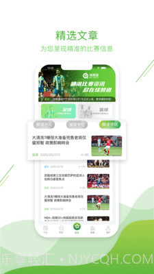 球频道截图1