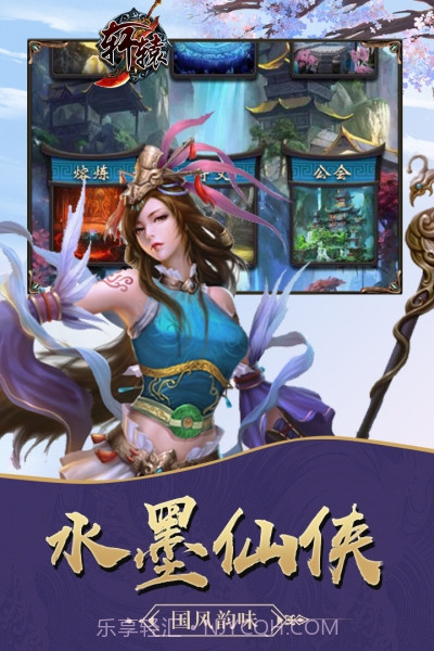 轩辕剑手游单机截图5