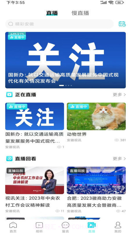 安徽视讯截图3 安徽视讯截图3