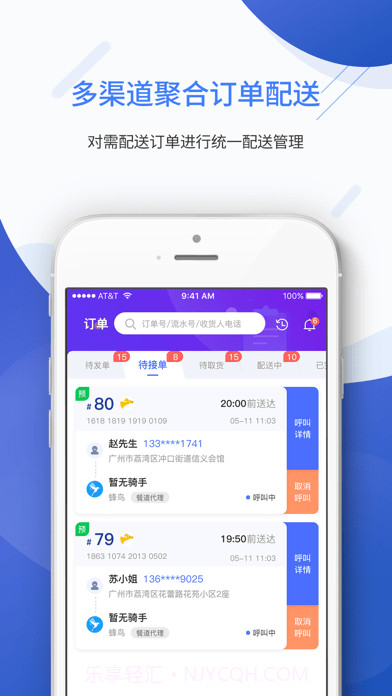 聚快送截图3