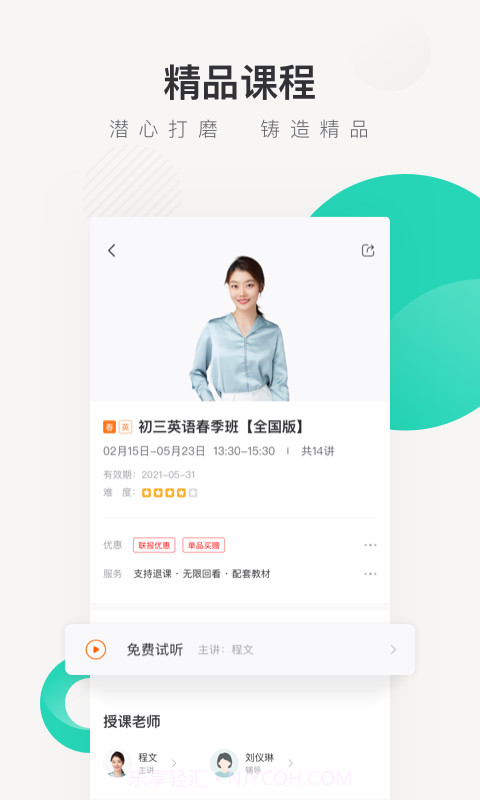 新东方中小学截图2 新东方中小学截图2